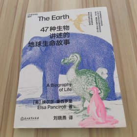 47种生物讲述的地球生命故事