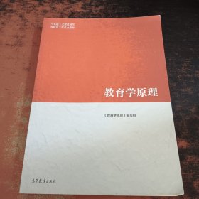 教育学原理
