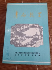 李白故里