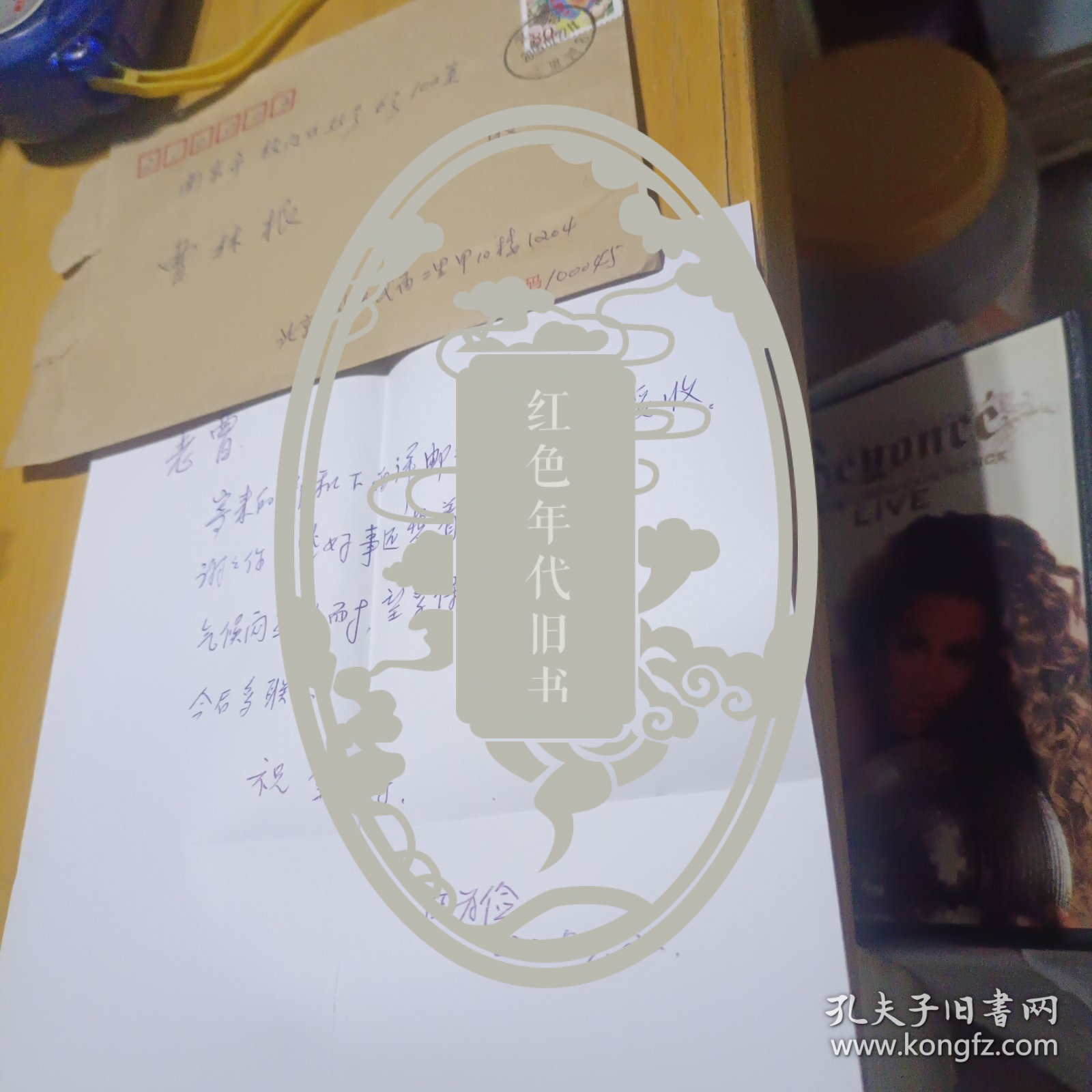 点击查看原图 中华邮政田为俭写给曹林根部长信札