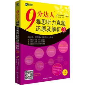 9分达人雅思听力真题还原及解析(3)