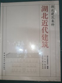 湖北近代建筑
