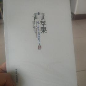 青苹果