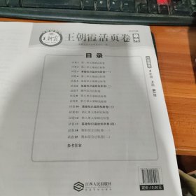 2023版小学语文四年级上册人教版王产霞活页卷单元