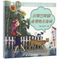 小學(xué)三年級必背的古詩詞-新課標(biāo)