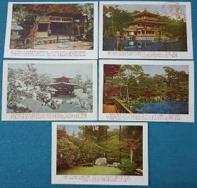 00041   日本明信片  金阁寺 原色写真版  共六枚