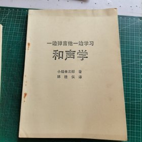 一边弹吉他 一边学习和声