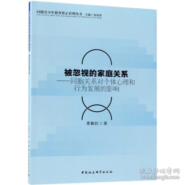 被忽视的家庭关系-（同胞关系对个体的心理和行为发展的影响）