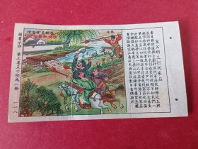 民国烟卡宋公明三打祝家庄