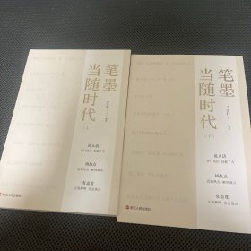 笔墨当随时代