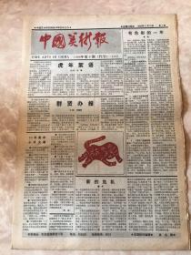中国美术报一1986年第6期
