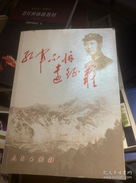 红军不怕远征难