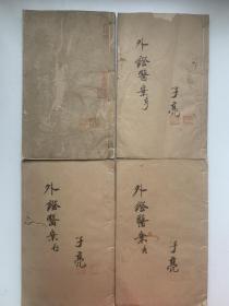 《外证医案汇编》，晚清名医余景和（余听鸿）所编，于清光绪二十年(1894)刊印。全书辑清代名医陈学山、薛生白、缪宜亭、徐灵胎、叶天士等人的外科医案共700余例，分颅脑、口腔、颈部、面部、咽喉、背部、乳房、腹部、前后阴部、内部、发无定部记录了各类疾病的症状及对应治疗的秘方，许多药方存世罕见的方子，待有缘人和制药企业开发。