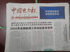 中国电力报2023年12月22日