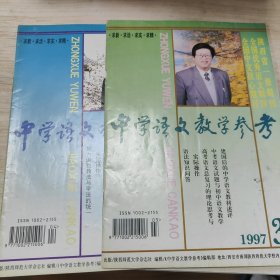 中国语文教学参考