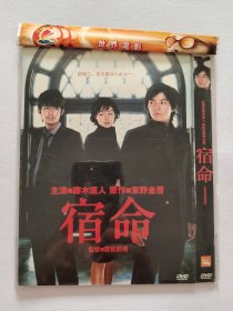 宿命 光盘(DVD)