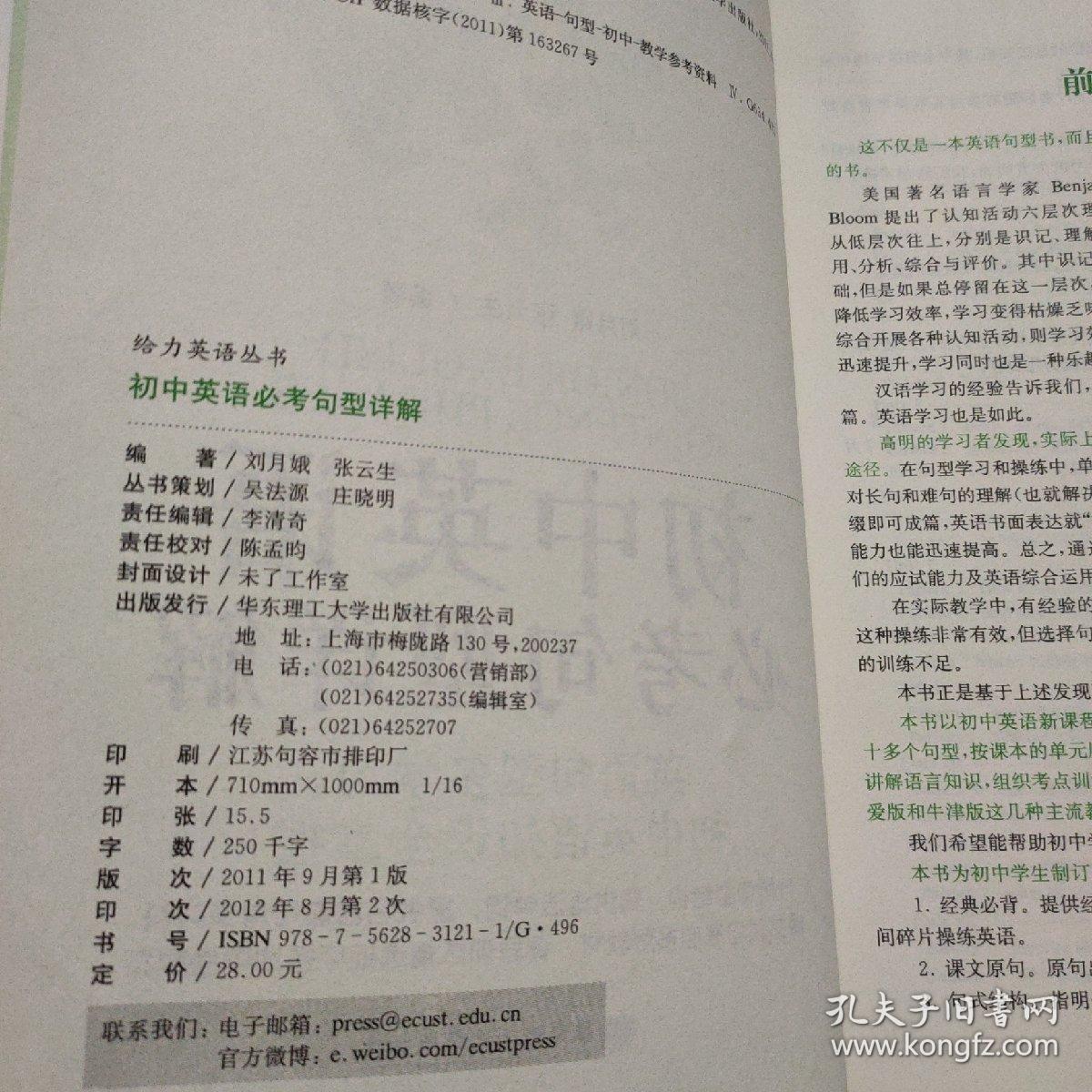 给力英语·初中英语必考句型详解