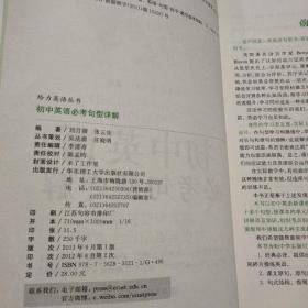 给力英语·初中英语必考句型详解