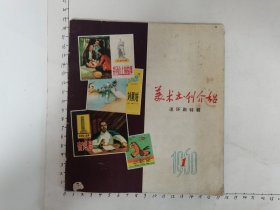 美术书刊介绍连环画特辑1960年1具体看简介