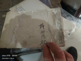 药赋新编，手抄本
