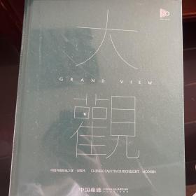 中国嘉德2023春季拍卖会：大观～中国书画珍品之夜•近现代（居厚册一本），小鹤卿/黄山十二胜景（一本）