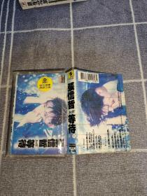 张信哲 等待 磁带