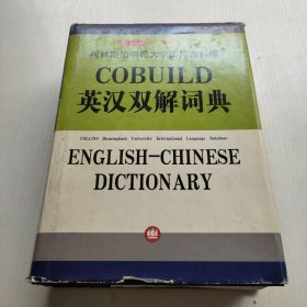 COBUILD英汉双解词典