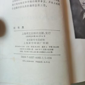 司汤达 红与黑（外国文学名著丛书）网格本