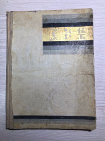 1934年   上海良友图书公司  刘体志《美影集》   少见的早期摄影作品            品好