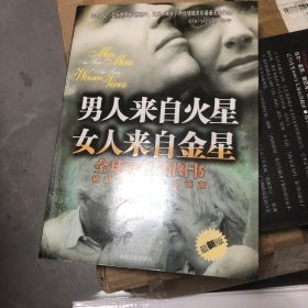 男人来自火星 女人来自金星