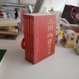 中国历史超好看 5册 五本合售