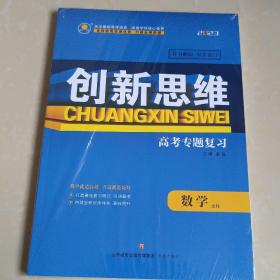 2023创新思维高考专题复习数学文科