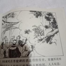 古典题材连环画收藏，智审潘仁美。