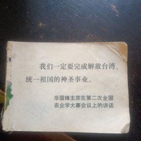 连环画 《心向北京》 （杨英镖绘画；上海人民出版社1977年3月1版1印）（包邮）
