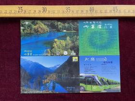 2008年，九寨沟景区正常套票（门票220元，观光车票90元）80分邮资，带发票联