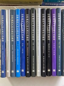 世界建筑大师优秀作品集锦（23本合售）诺曼·福斯特、巴顿·迈尔斯、墨菲／扬建筑师事务所、哈姆扎和杨经文建筑事务所、阿鲁普联合事务所、特里·法雷尔、COX建筑事务所、FRANCE建筑工作室、达里尔·杰克逊、RTKL建筑师事务所、西萨·佩里、长谷川逸子、哈里·塞德勒、理查德·达特内建筑师事务所、HOK建筑师事务所、格瓦思梅·西格尔、拉姆斯登、芬特雷斯·布拉德伯恩、约翰逊·费恩、金泰修及合伙人事务所