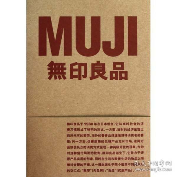 MUJI 無印良品