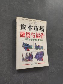 資本市場(chǎng)融資與運(yùn)作