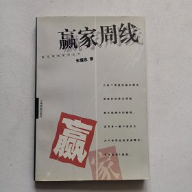 赢家周线