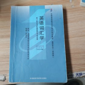 英语词汇学