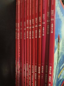 中国国家地理2017年全