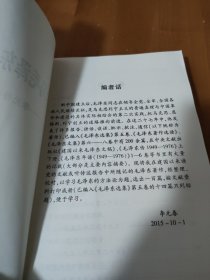 学习毛泽东的方法论——李元春读党的文献随记