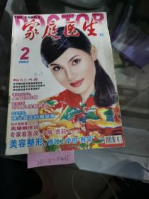 家庭医生2002年第2期