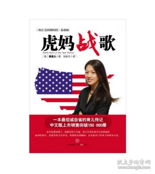 我在美国做妈妈：耶鲁法学院教授的育儿经