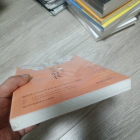萧红与萧军：黄金时代（民国爱情故事）(未拆封)