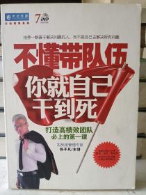 不懂带队伍你就自己干到死 7DVD