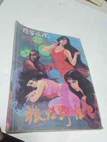随军*院 狼性野性