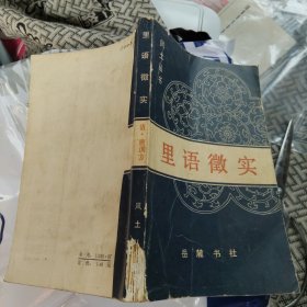 里语徵实