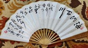 【保真】李承志 中国美术家协会会员,山东省国画研究院副院长,山东省文史研究馆馆员,济南画院名誉院长,国家一级美术师。 精品成扇 《海纳百川》 编号 19