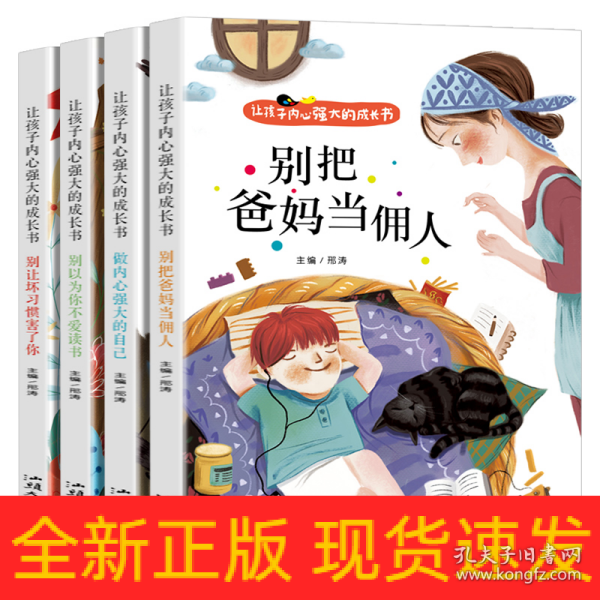 让孩子内心强大的成长书（全四册）